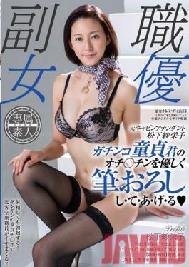 SDSI-012 Studio SOD สร้างอดีตพนักงานเสิร์ฟ Saeko Matsushita – ฉันจะดูแลความบริสุทธิ์ที่น่ารำคาญนั่น เด็กชาย