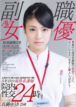 SDSI-047 – ถึงโรงพยาบาลทั่วไป, Co Ma ที่ละเอียดอ่อนของปีห้าของพยาบาลประจำการ Yuki Manabe พยาบาลประจำการอายุ 25 ปีในธุรกิจที่ทำงานในอายุรศาสตร์เส้นประสาทสมองในเกียวโต, Buttoi Dekachi Port แทรกมากลา!Hospital Fuck 2400 – SOD Create