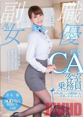 SDSI-055 Studio SOD Create Real Life Flight Attendant 24-Year-Old Yu Aisaka’s SOD Exclusive Debut – Fucking A Filthy Body That’s Been Around The World