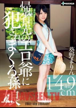 Mosaic SERO-0200 หลานสาว Aoi Field Marin Spree ถูกคุณปู่สุดเซ็กซี่ของจุดหมายปลายทางการกลับบ้าน