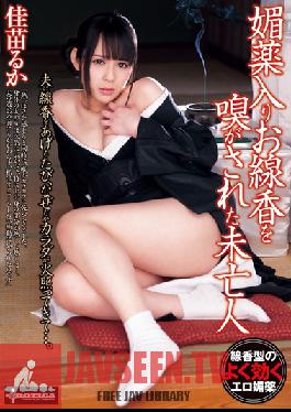 SERO-0245 สตูดิโอ EROTICA แม่ม่ายหายใจในธูปยาโป๊ – Ruka Kanae