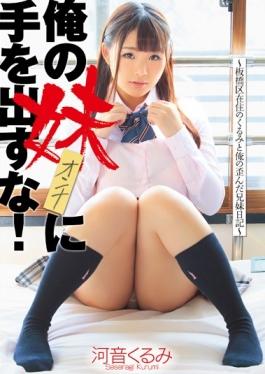 SERO-321 – อย่าตะลุยน้องสาว (ผู้หญิง)! กาวน์ วอลนัท – อีโรติก