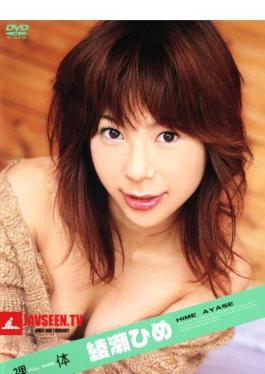 SFLB-058 อายาเสะ ฮิเมะ เปลือย