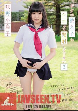 SHIBP-045 กรุณายิงฉันนักเรียนของฉัน De Shiko 3 / Kono Sakiko