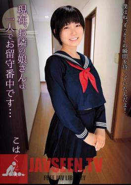SHIC-297 ตอนนี้ สาวข้างบ้านอยู่บ้านคนเดียว… / โคฮาคุจัง