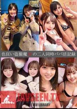 SHIND-074 บันทึกกิจกรรมการเป็นพ่อพร้อมกันของ W ผู้คลั่งไคล้เรื่องเพศและชอบแอบดู #21 และ 22