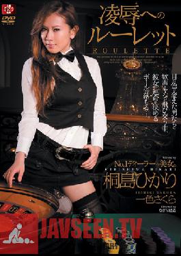 SHKD-346 สตูดิโอ ผู้โจมตี การทรมานและความรัก รูเล็ต ( ฮิคาริ คิริชิมะ )