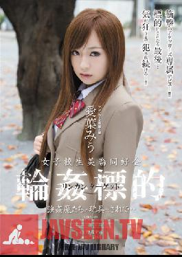 SHKD-469 Studio Attackers – Schoolgirl Admiration Gang love Target ถูกหลอกโดยปีศาจแห่งความรัก… Miu Aiba