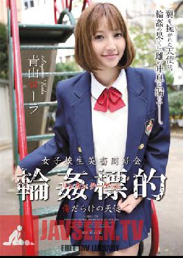 SHKD-470 สตูดิโอ โจมตี นักเรียนหญิง รัก สมาคมคนรัก – แก๊งของเรา รัก นางฟ้า ที่เต็มไปด้วยรอยฟกช้ำ โลล่า อาโอยามะ