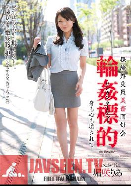 SHKD-511 สตูดิโอโจมตีพนักงานขายประกันพบแก๊งรักที่สวยงามที่เป็นเป้าหมายของ Ria Horisaki และทำลายร่างกายและหัวใจของเธอ