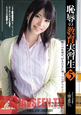 SHKD-525 สตูดิโอโจมตีนักเรียนครูที่น่าอับอาย 5 ( ไอ อุเอะฮาระ )