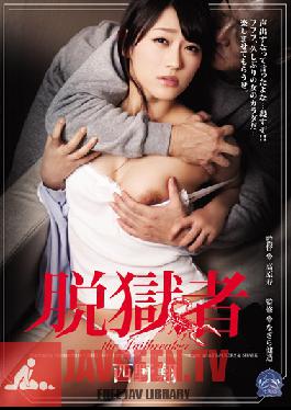 [EngSub]SHKD-549 ผู้หลบหนี โช นิชิโนะ