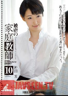SHKD-584 ผู้โจมตีสตูดิโอละเมิดครูประจำชั้น 10 (ฮิคารุ คันดะ)