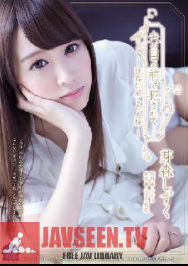 SHKD-665 ผู้โจมตีสตูดิโอระยำต่อหน้าสามีของเธอคู่รักเอาชนะ & รักกับ Shizuku Memori