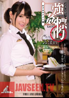 SHKD-698 สตูดิโอ ผู้โจมตีรัก Target List.05 Part Time College Girl Edition มิโฮโนะ