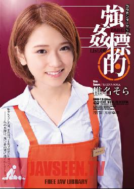 SHKD-715 สตูดิโอ ผู้โจมตีรัก Target List 06 โซระ ชินะ