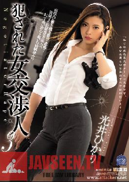 SHKD-780 Studio Attackers Deflowered Woman Negotiator 3 – ฮิคาริ มิตซุย