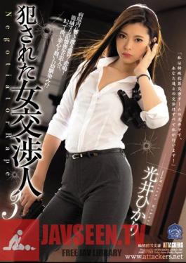 คำบรรยายภาษาอังกฤษ SHKD-780 นักเจรจาหญิงผู้ถูกคุมขัง 3 ฮิคาริ ฮิคาริ