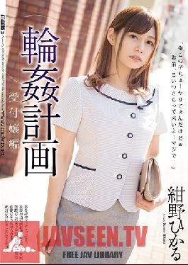 SHKD-859 Studio Attackers – พนักงานต้อนรับแผน Gang Bang ฉบับ Hikaru Konno