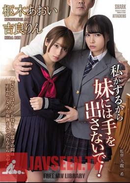 ซับอังกฤษ SHKD-940 อย่าแตะต้องน้องสาวฉัน เพราะฉันจะทำเอง! ริน คิระ อาโออิ คุรุรุกิ