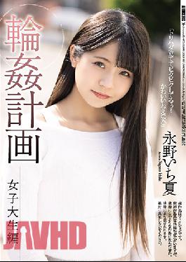 SHKD-955 G*******g Plan: ฉบับสาวมหาวิทยาลัย – อิชิกะ นากาโนะ