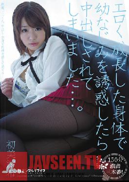 SIB-007 สตูดิโอ Mitsu Getsu เมื่อฉันล่อลวงเพื่อนในวัยเด็กของฉันด้วยร่างกายที่มีเขาของฉัน ฉันได้รับ Creampied… Saki Hatsumi