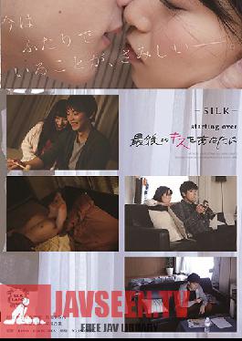 SILK-111 Studio SILK LABO – เริ่มต้นใหม่ ฉันจะมอบจูบสุดท้ายให้กับคุณ