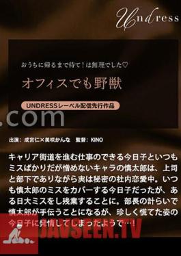 SILKU-099 สัตว์ร้ายในออฟฟิศ