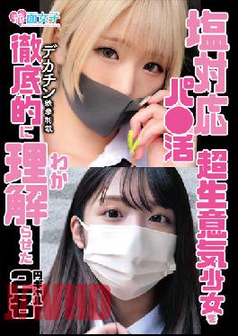 SKMJ-333 2 สาวเยนผู้เข้าใจอย่างถ่องแท้ถึงความซุกซนของสาวที่ชอบกินเกลือ