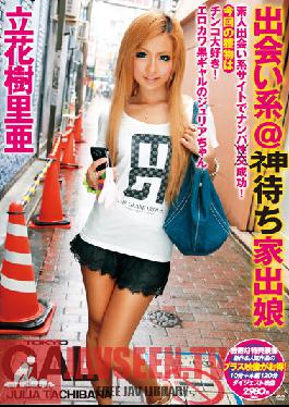 SMA-635 สตูดิโอ MARX เว็บไซต์หาคู่ @ รอตั๋วอาหาร ลูกสาวหนีออกจากบ้าน จูเรีย ทาจิบานะ