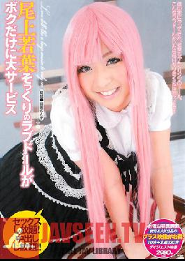 SMA-707 Studio MARX Wakaba Onoue เป็นเหมือนตุ๊กตารัก เธอเป็นของฉันเท่านั้น ฉันจะใช้เธอได้ตามที่ฉันต้องการ