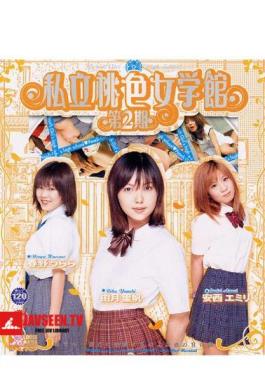 โมเสก SMJD-006 Haruno Urara Hall ขั้นที่สองสาวโรงเรียนเอกชนสีชมพู, Sail Ri Yukaritsuki, Emily Anzai