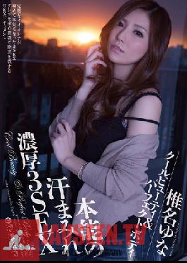 SMT-006 สตูดิโอ มิตสึ เก็ทสึ เหงื่อท่วมตัว ร้อนฉ่า 3 – เซ็กส์และสัญชาตญาณ ยูนะ ชินะ