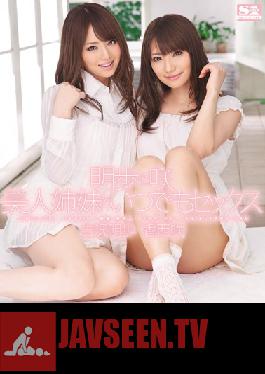 SNIS-002 Studio S1NO.1Style เซ็กส์ อากิโฮะ โยชิซาวะ โคไซ บานสะพรั่งทุกเวลา ซากิ และ พี่สาวคนสวย กับ อากิโฮะ