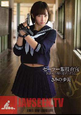 SNIS-043 สตูดิโอ S1 สไตล์ NO.1 นักสืบชุดกะลาสี – โครงการพัฒนาทางเพศหลังเลิกเรียน อายูมิ คิมิโนะ