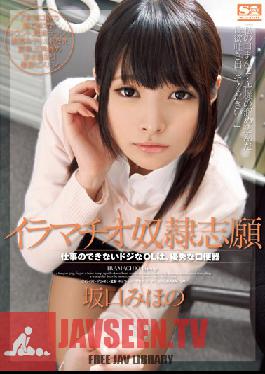 SNIS-092 Studio S1 NO.1 Style Deep Throat Slave Application – สาวออฟฟิศสุดซุ่มซ่ามอาจจะทำงานได้ห่วย แต่เธอก็มีปากที่ดูดจู๋ได้เยี่ยมมาก Mihono Sakaguchi