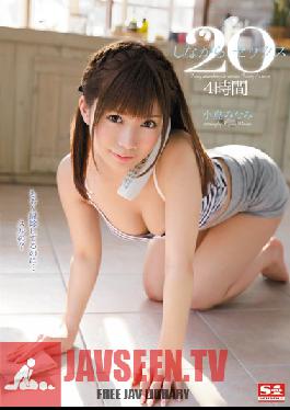 SNIS-192 Studio S1 NO.1 สไตล์มีเซ็กส์นาน 20 4 ชั่วโมง มินามิ โคจิมะ