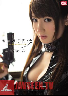 SNIS-199 Studio S1 NO.1 Style นักสืบสาวสายลับ – สายลับสาวสวยผู้ถูกขโมยอนาคตไป คาริน ไอซาวะ
