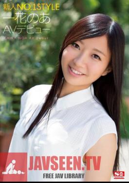 Mosaic SNIS-232 Rookie NO.1STYLE Ichihana Noah เปิดตัว AV