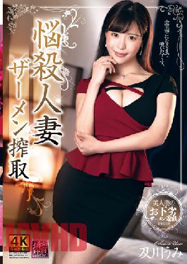 XMOM-48 ภรรยาสุดเซ็กซี่ อุมิ โออิคาวะ แสวงหาประโยชน์จากน้ำอสุจิ