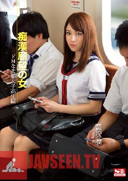 SNIS-289 Studio S1 NO.1 Style ผู้หญิงที่มีจินตนาการลวนลาม เด็กนักเรียนหญิงซาดิสม์และโรคจิต Jun Aizawa
