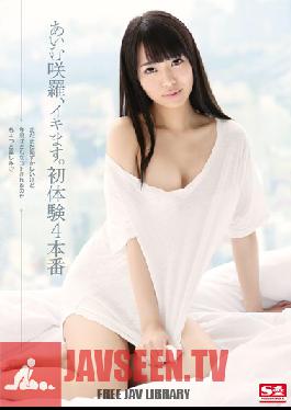 SNIS-391 Studio S1 NO.1 Style ซาร่า ไอมู คัมมิง ประสบการณ์ครั้งแรก 4 ครั้ง