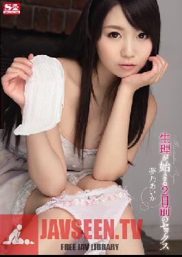 SNIS-392 Studio S1 NO.1 Style เซ็กส์สองวันก่อนประจำเดือนจะมา ไอกะ ยูเมโนะ
