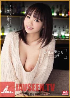 ภาพไม่เซ็นเซอร์ SNIS-457 หน้าอกคือ Porori Akane Anzutama