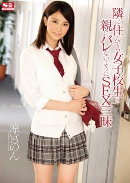 SNIS-571 – Do Of SEX Spree Haruhi So As Not To Barre To School Girls And Parents Who Live Next Door To – S1 NO.1 STYLE