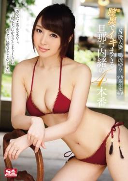 SNIS-572 – ผู้หญิงที่แต่งงานแล้ว S-class Narusawa Lily – บทที่ 2 – 4 การผลิตความลับในการสนุกสนานของสามีในช่องคลอดด้านหลัง – S1 NO.1 STYLE