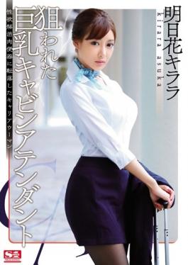 SNIS-576 – Career Woman Tomorrow Flower Killala That Was Slipped To Busty Cabin Attendant Libido Eliminate Meat Urinal That Has Been Targeted – S1 NO.1 STYLE