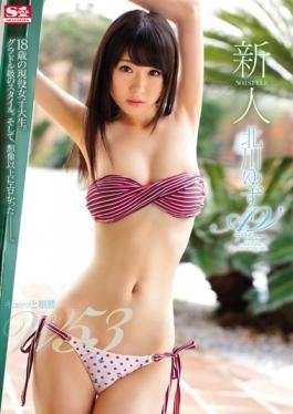 SNIS-613 – Rookie NO.1STYLE Kyutsutsu และสะโพกเรียว W53 Kitagawa Yuko เปิดตัว AV – S1 NO.1 STYLE