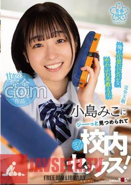 sdab-250 [มุมมองบุคคลที่หนึ่งแบบสมบูรณ์] มิโกะ โคจิมะ นักเรียนสาวแสนน่ารักที่แอบชอบฉัน แอบเข้าไปมีเซ็กส์ในโรงเรียน!