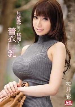 SNIS-678 – ยั่วยุชายเสื้อผ้าโดยไม่รู้ตัว Busty Aya Sakurai – S1 NO.1 STYLE